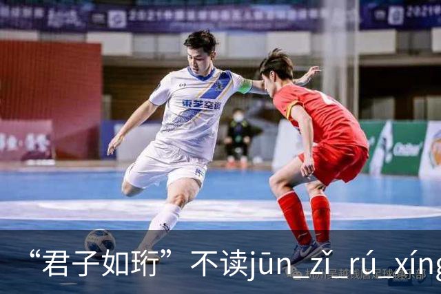“君子如珩”不读jūn zǐ rú xíng！我出过丑，再也不会读错了!
