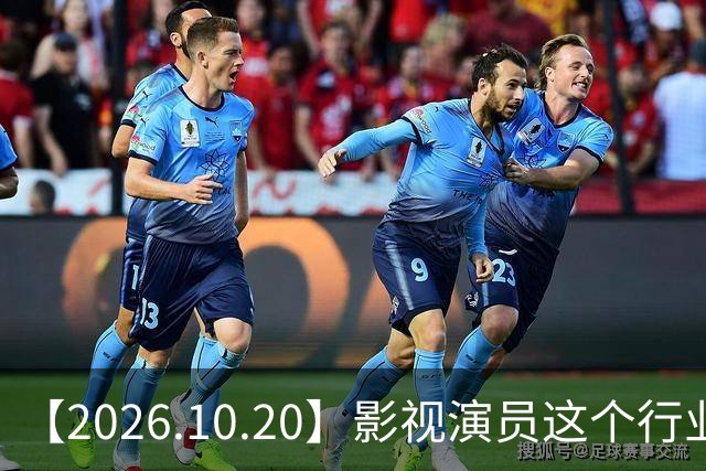 【2026.10.20】影视演员这个行业会彻底消失？《嫁金钗》超过《兰香如故》？瑶台月下双人商务？刘学义是妈生脸？孙伊涵是靠自己？