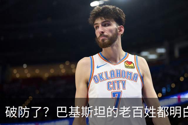 破防了？巴基斯坦的老百姓都明白一个道理：中国强，我们就强