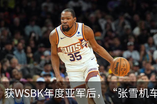 获WSBK年度亚军后，“张雪机车”车手德比斯盛赞中国：和法国新闻里完全不一样，中国值得更多宣传