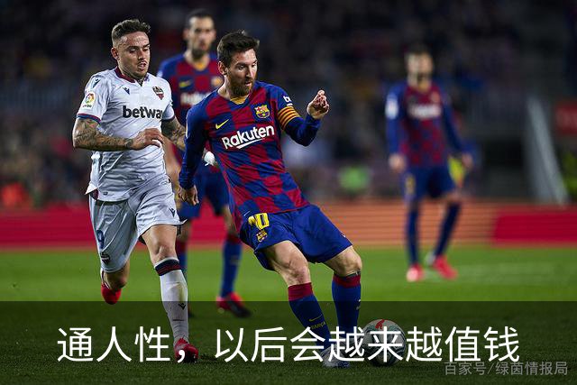通人性，以后会越来越值钱